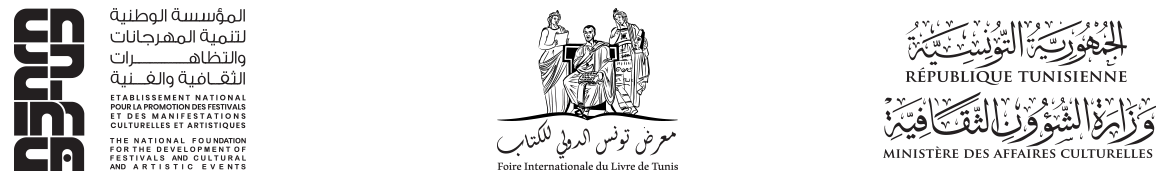 معرض تونس الدولي للكتاب 2021